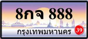 8กจ888