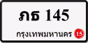 ภธ145