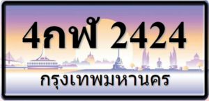 4กฬ2424