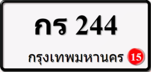 กร244