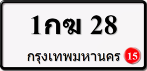 1กฆ28