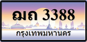 ฌถ3388