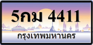 5กม4411