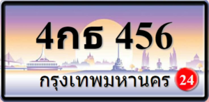 4กธ456