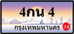 4กน4