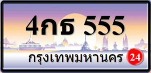 4กธ555