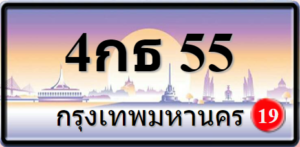 4กธ55