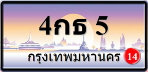 4กธ5