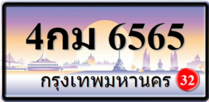 4กม6565
