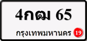 4กฒ65
