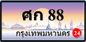 ศก88