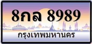8กล8989