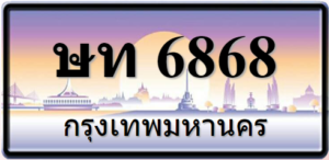 ษท6868